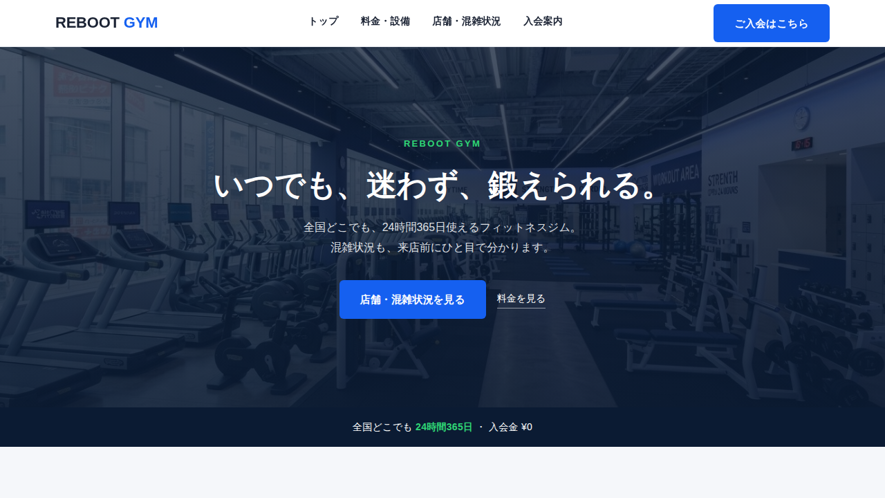 REBOOT GYMのホームページ制作事例
